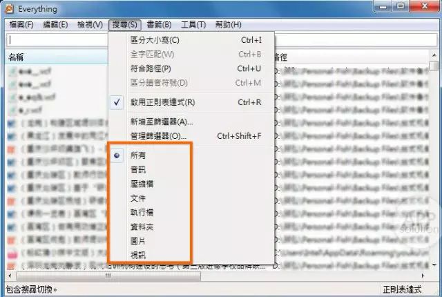 如何Windows上极速找到所需文件