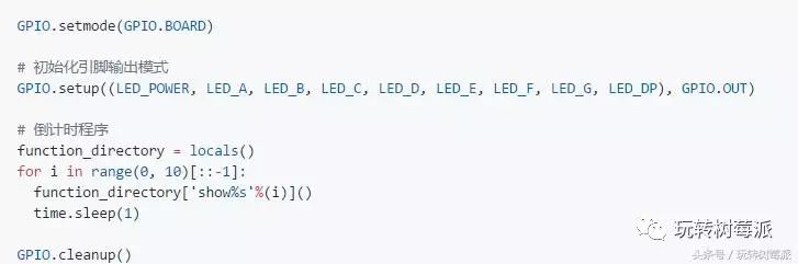 树莓派Python如何用1位数码管显示数字倒计时