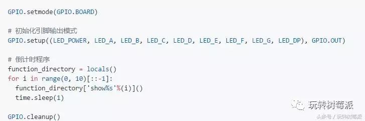 樹莓派Python如何用1位數(shù)碼管顯示數(shù)字倒計時