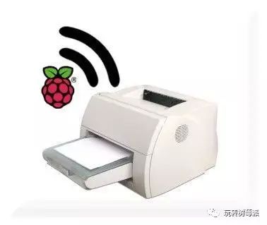 树莓派如何打造无线共享打印机