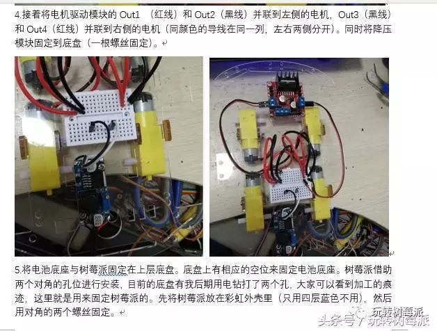 树莓派如何制作智能小车