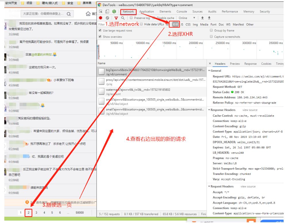 Python 怎么爬取微博树洞