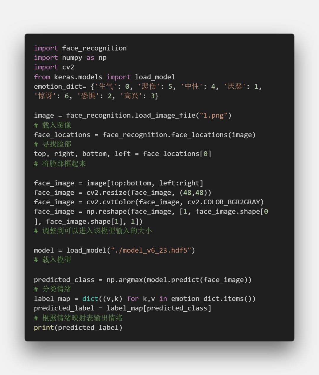Python中怎么实现面部情绪的识别