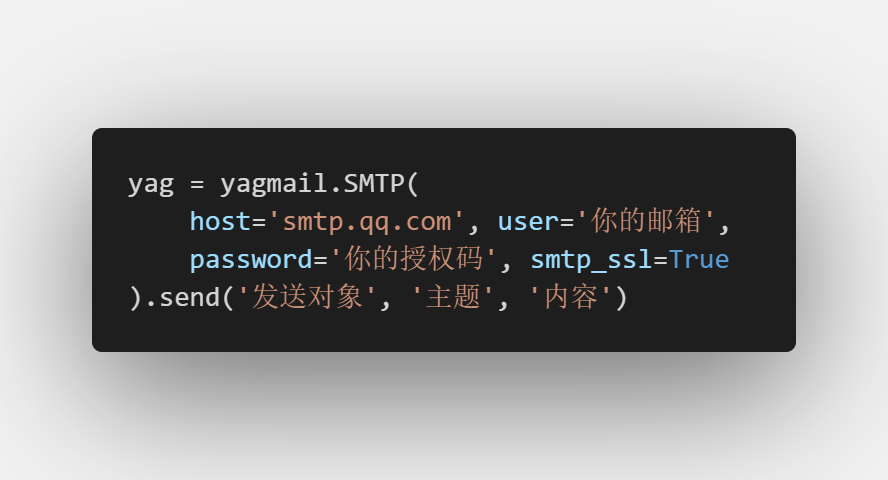 Python 中怎么自动发送邮件