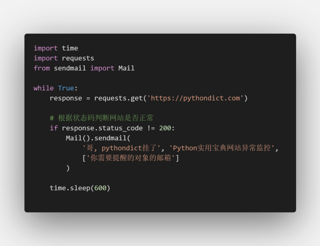 Python 中怎么自動發(fā)送郵件