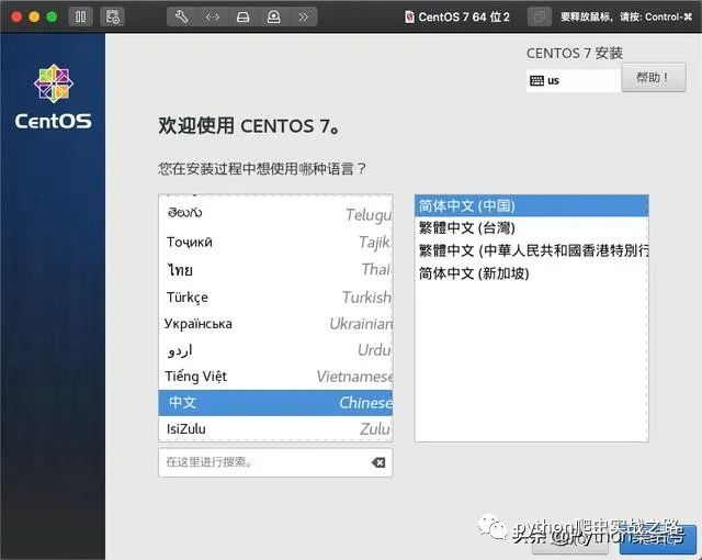 VMware Fusion怎么安装CentOS7并配置网络