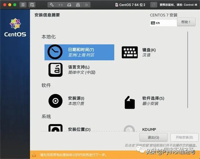 VMware Fusion怎么安装CentOS7并配置网络