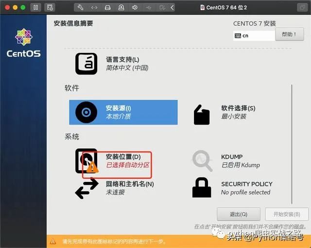 VMware Fusion怎么安装CentOS7并配置网络