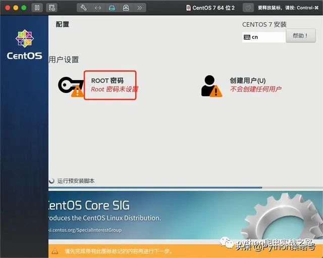 VMware Fusion怎么安装CentOS7并配置网络