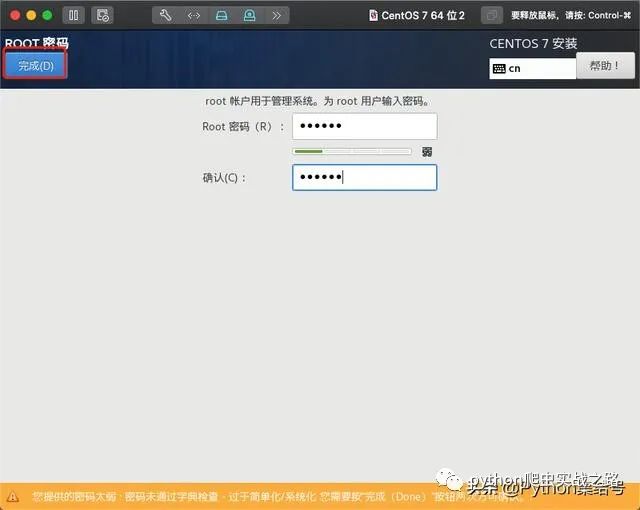 VMware Fusion怎么安装CentOS7并配置网络