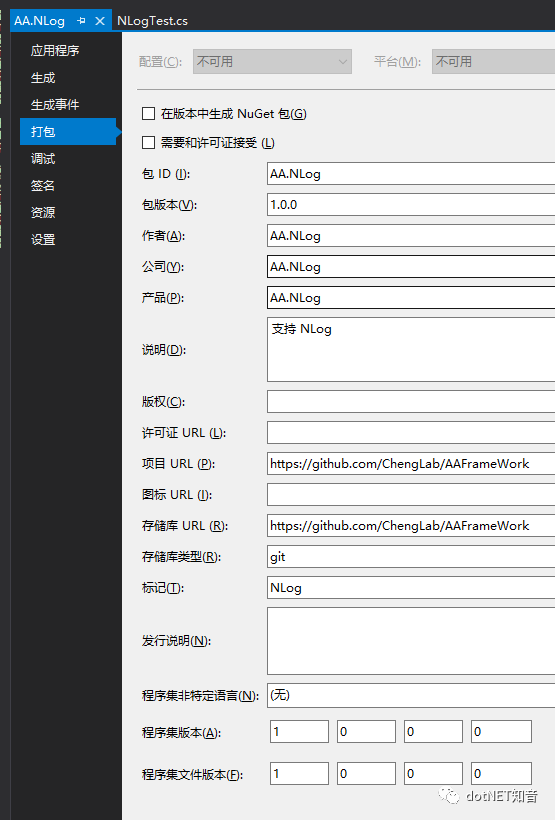 Nuget的介绍及使用方法