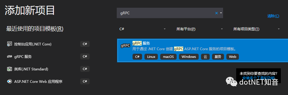 .Net Core3.0如何使用gRPC