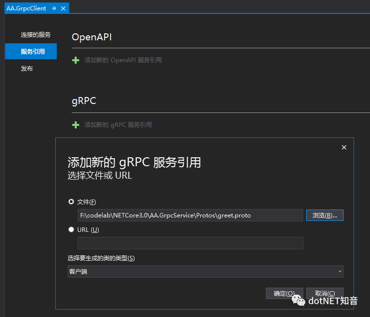 .Net Core3.0如何使用gRPC