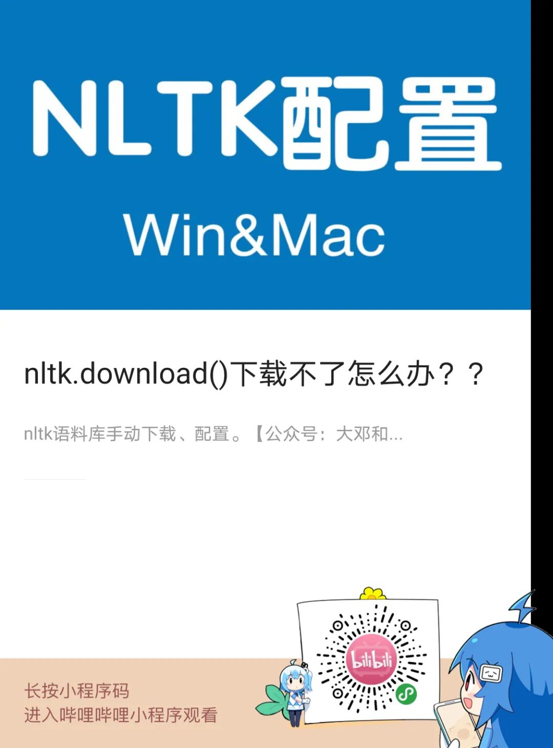 nltk.download()下载不了该怎么办​