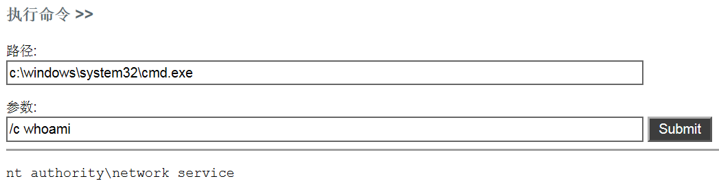 基于WebShell的权限提升