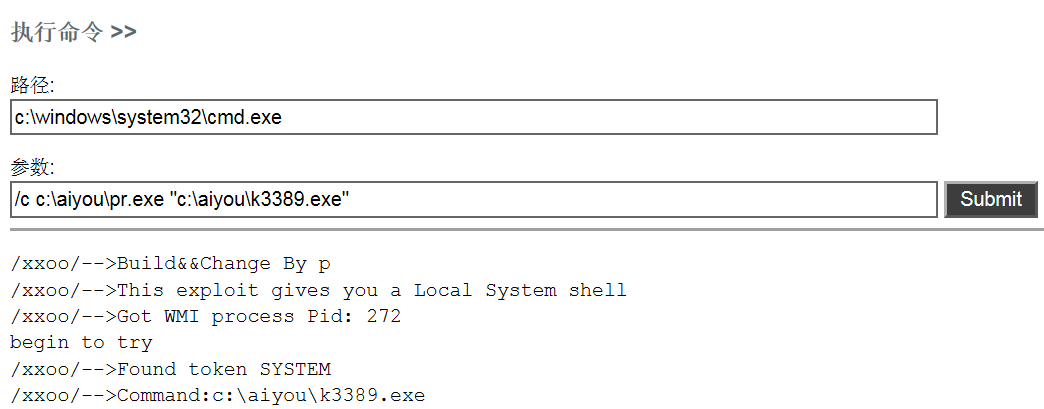 基于WebShell的权限提升