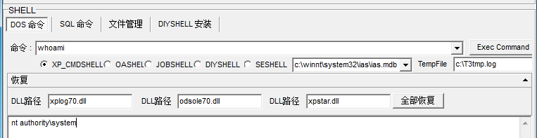 基于WebShell的权限提升