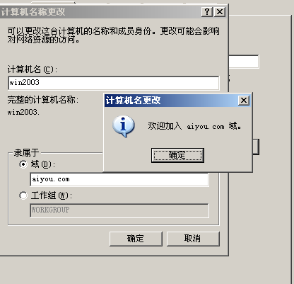 如何在win2003域服务器中添加域成员