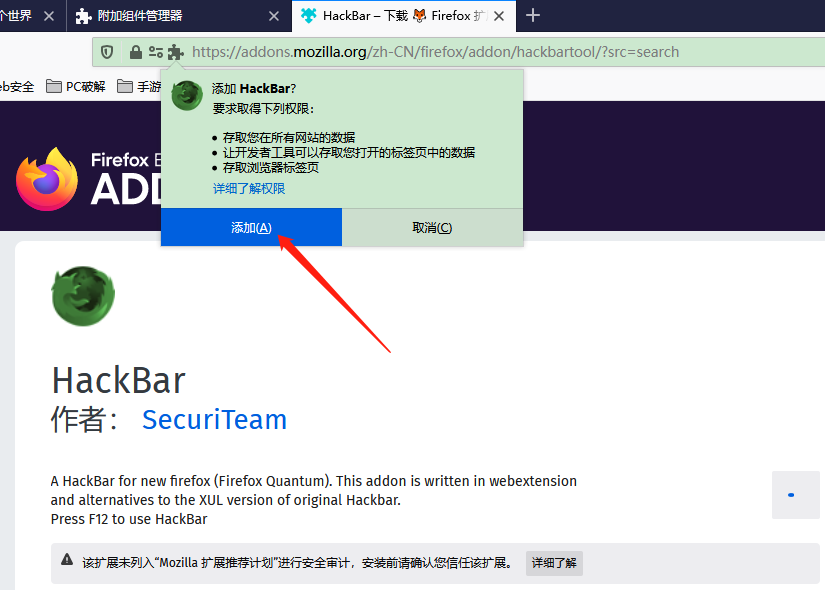 火狐插件的HackBar破解版怎么用