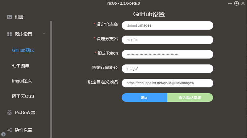 怎么配置PicGo