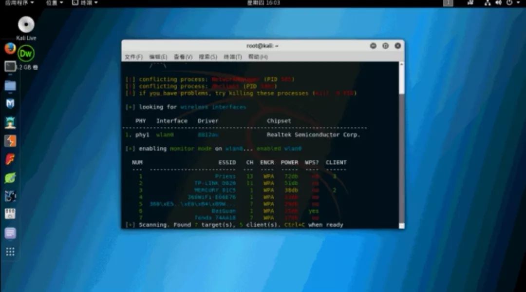 kali下怎么用wifite工具破解wifi密码