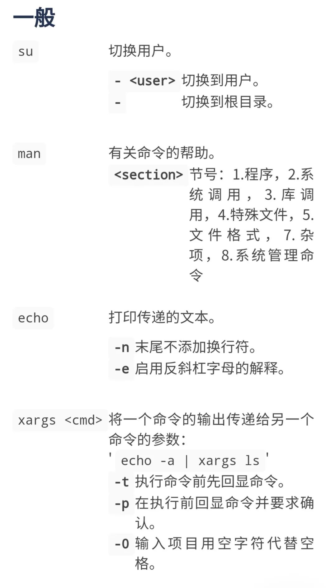 Linux用法示例