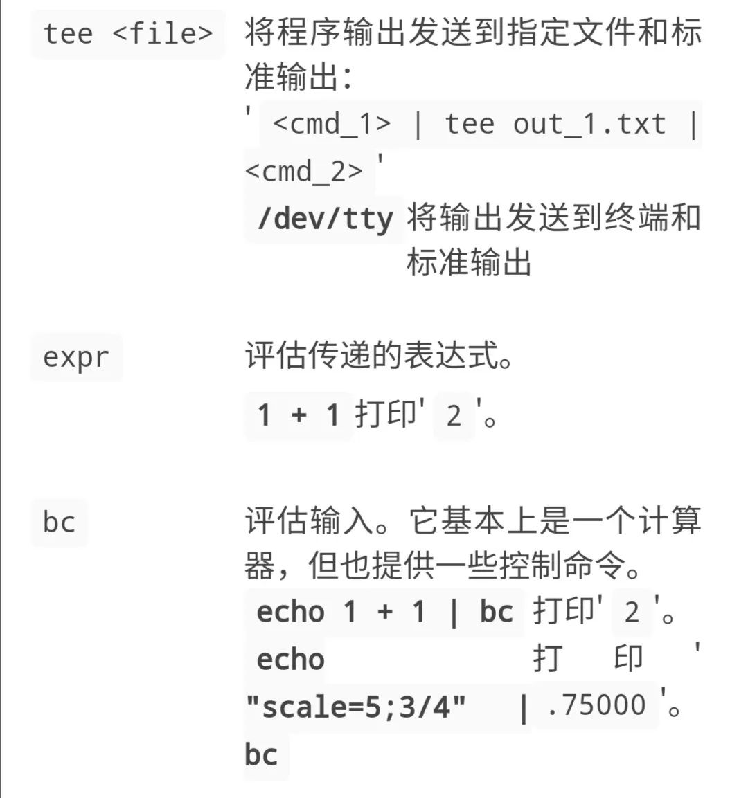 Linux用法示例