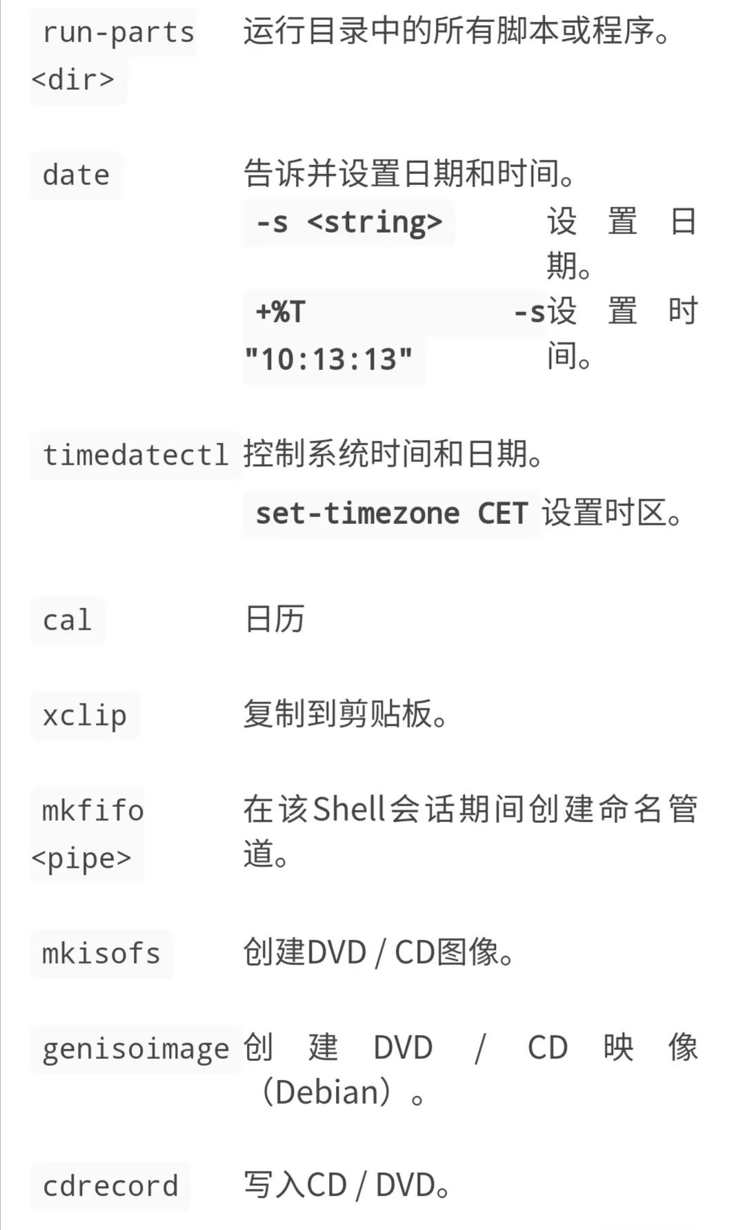 Linux用法示例