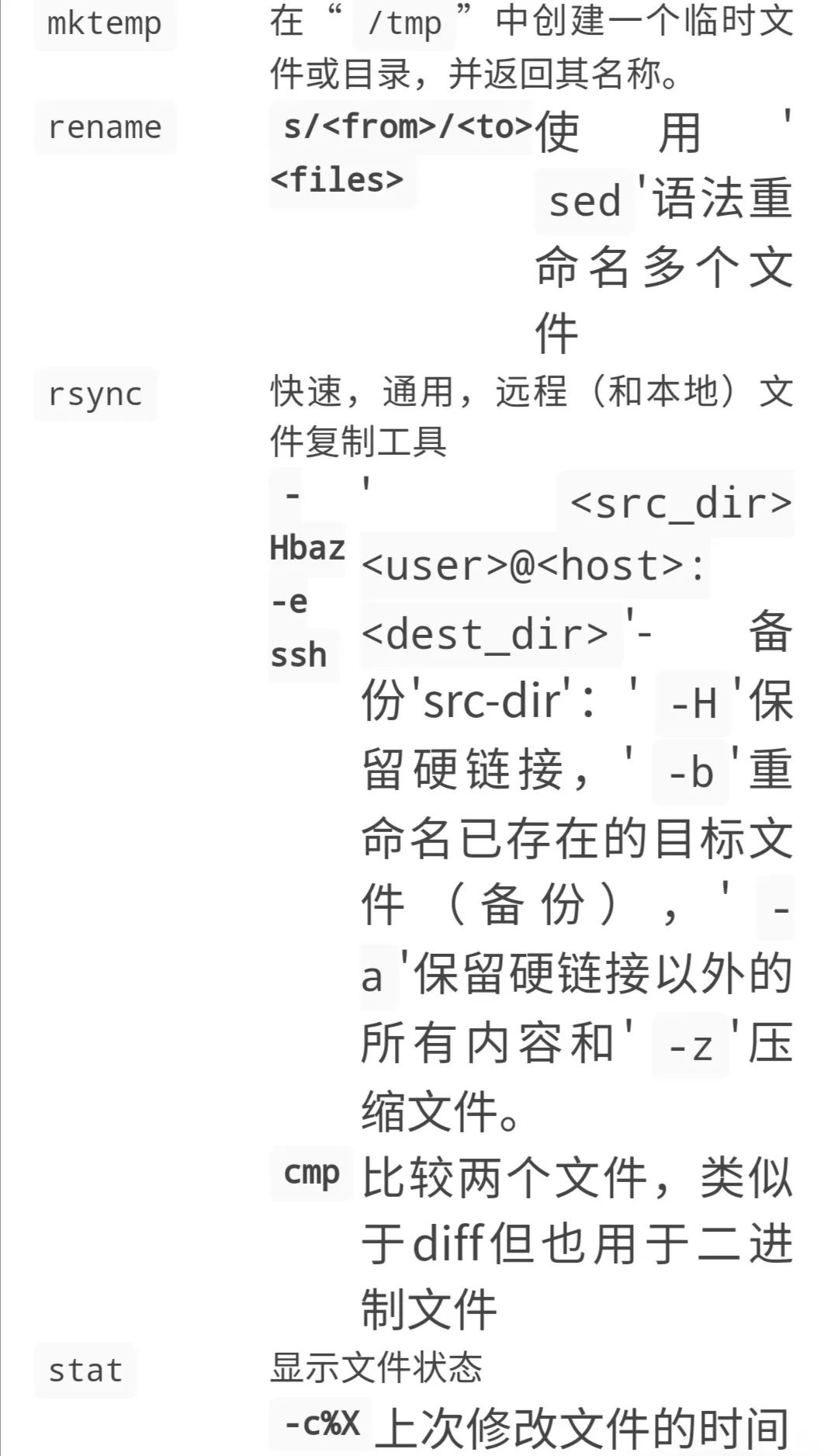 Linux用法示例