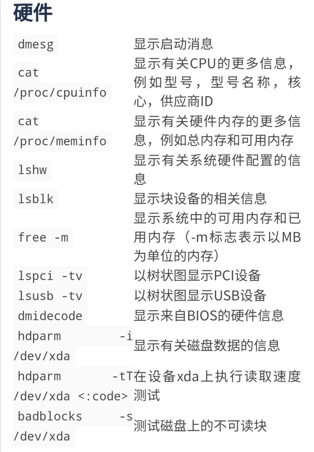 Linux用法示例