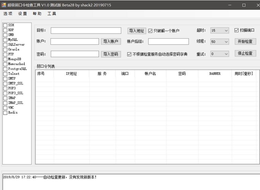 javascript弱口令掃描實(shí)例分析