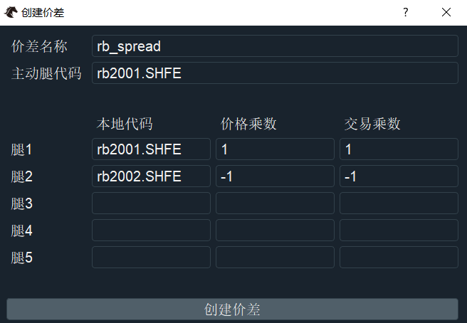 vn.py進(jìn)行SpreadTrading價(jià)差交易的示例分析