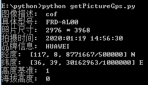Python中怎么读取照片的GPS信息