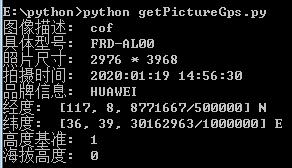 Python中怎么讀取照片的GPS信息