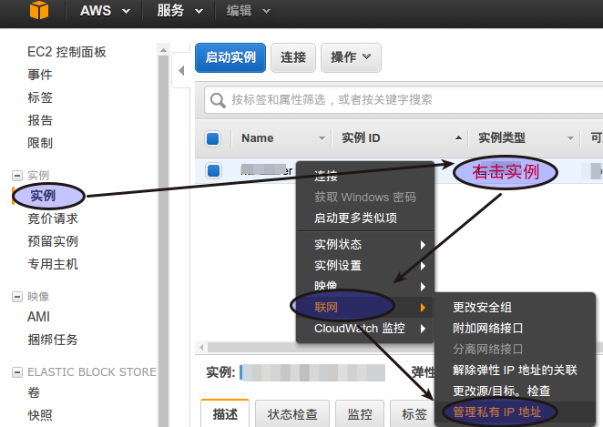 AWS EC2怎么增加多个弹性IP