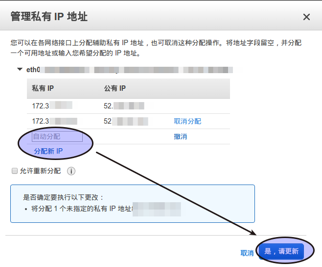 AWS EC2怎么增加多个弹性IP