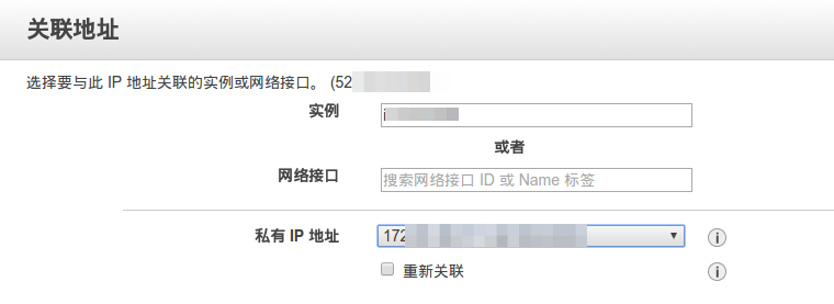 AWS EC2怎么增加多个弹性IP