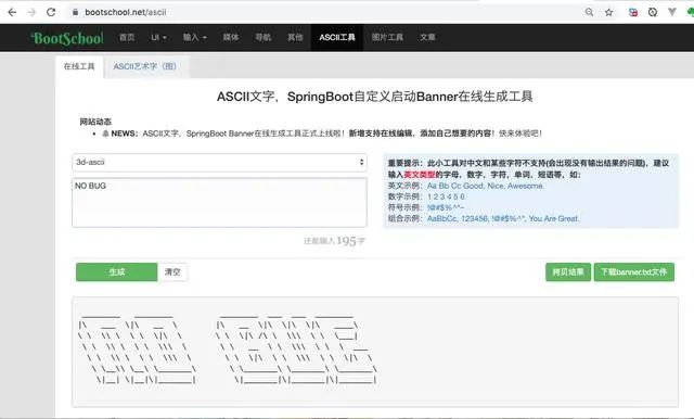 SpringBoot的banner指的是什么