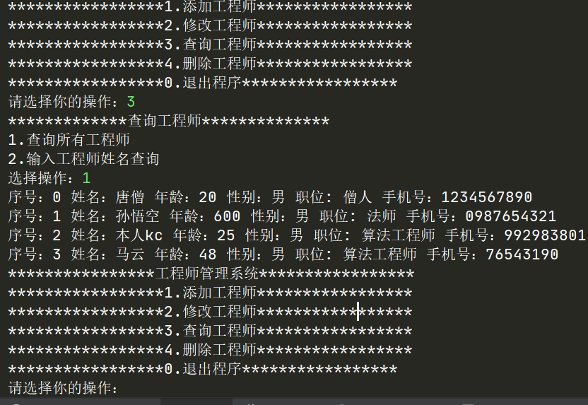 如何用Python实现工程师管理系统