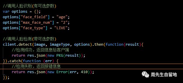 NodeJS中怎么实现一个人脸识别功能