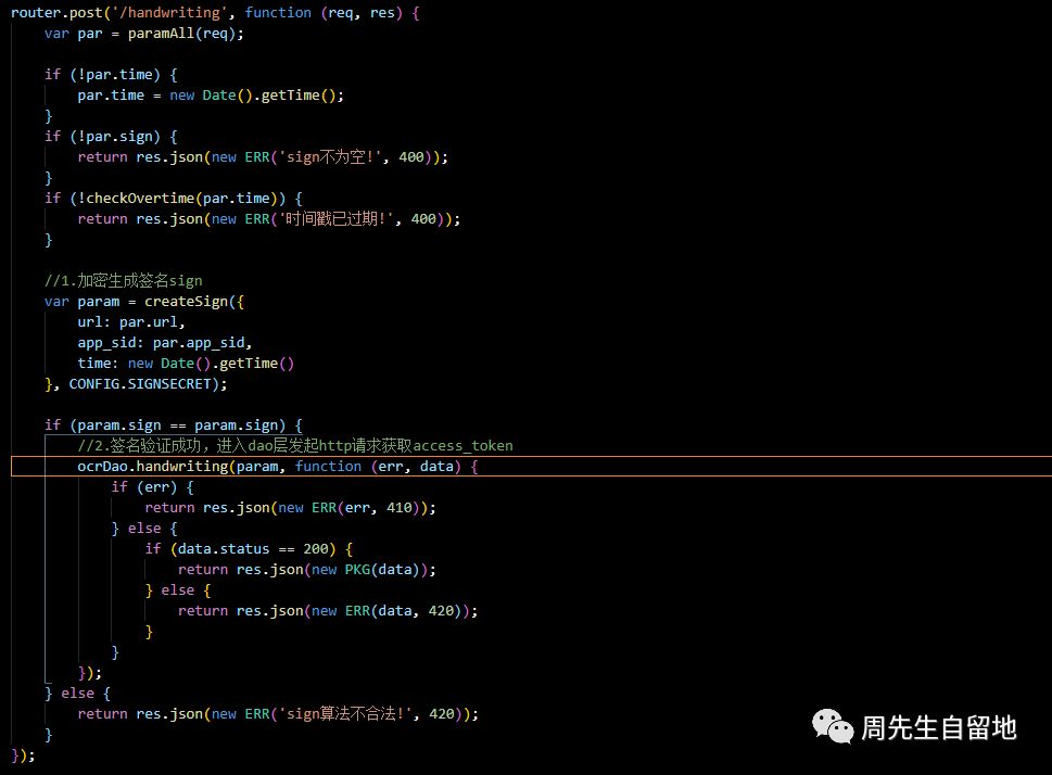 node.js中如何使用API实现图片文字识别