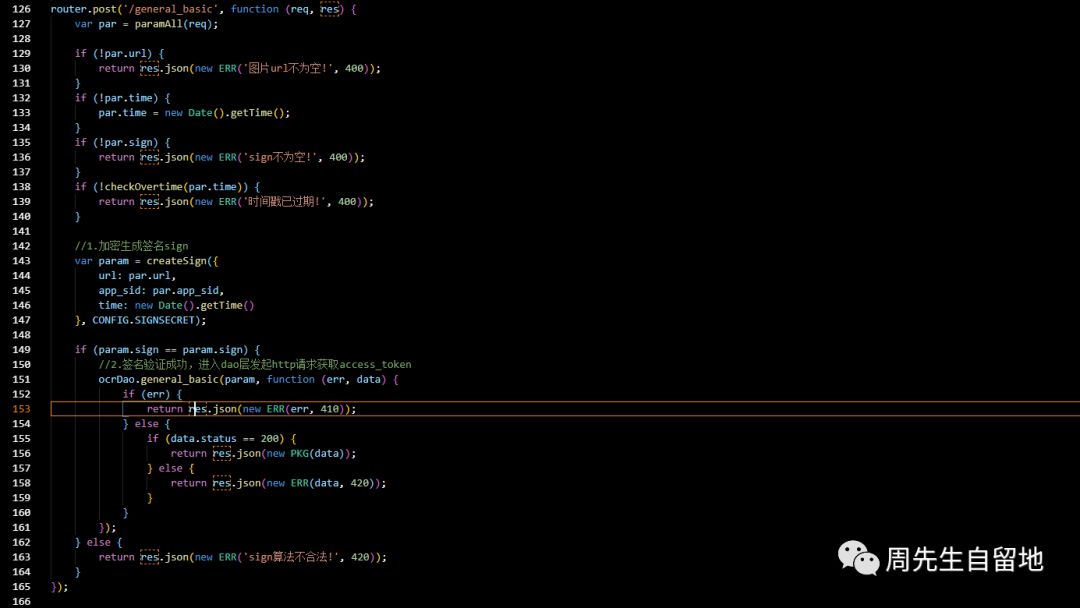 node.js中如何使用API实现图片文字识别