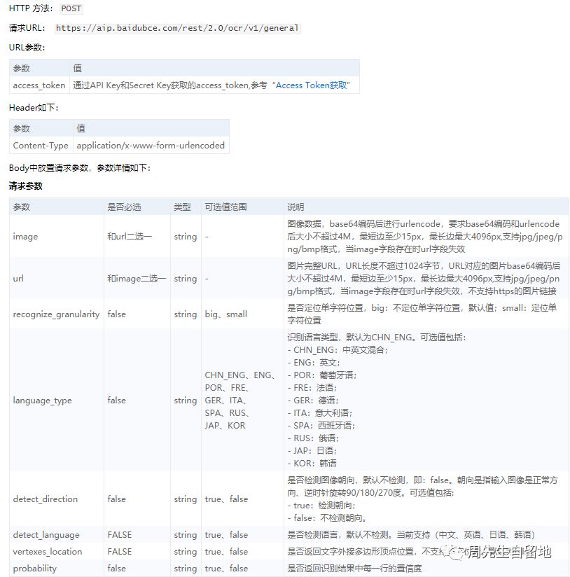 node.js中如何使用API实现图片文字识别