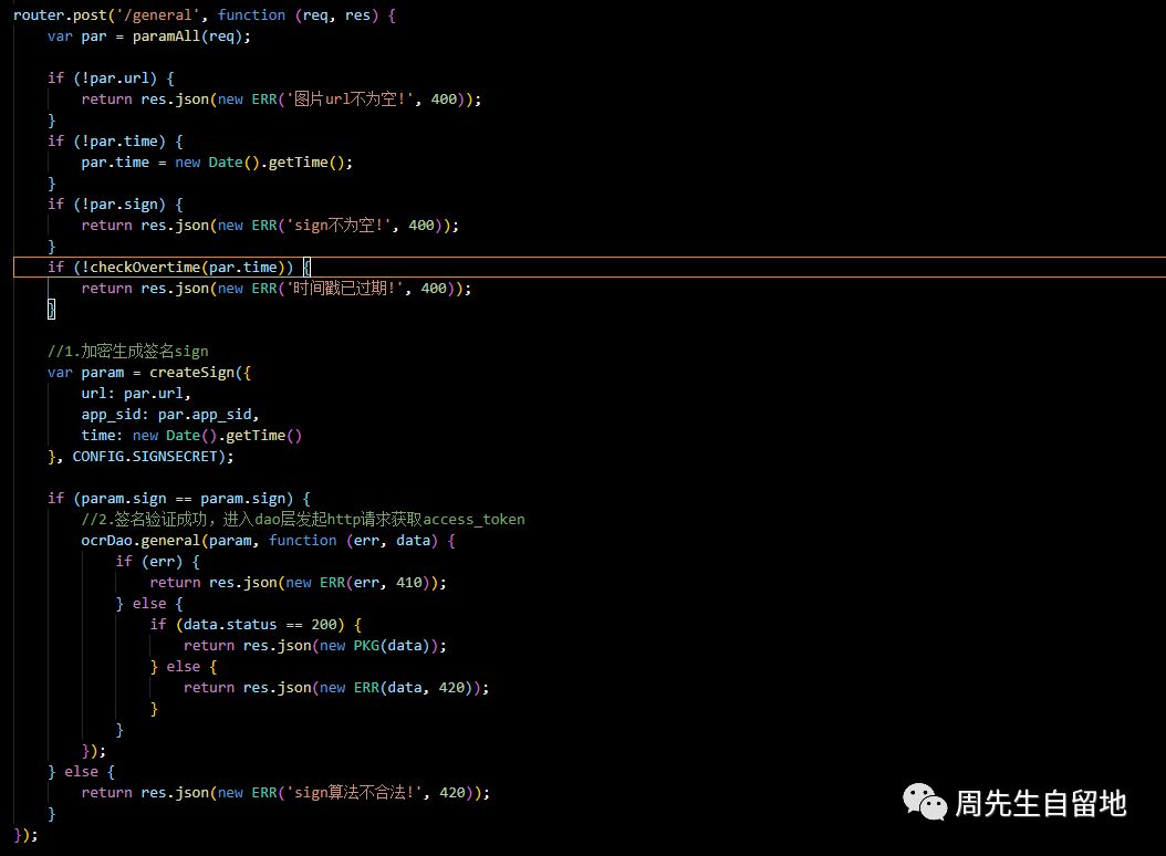 node.js中如何使用API实现图片文字识别