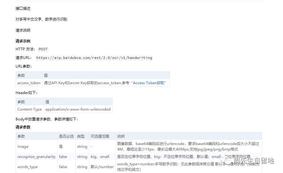 node.js中如何使用API实现图片文字识别