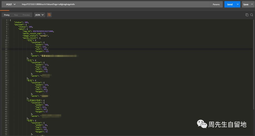 node.js中如何使用API实现图片文字识别