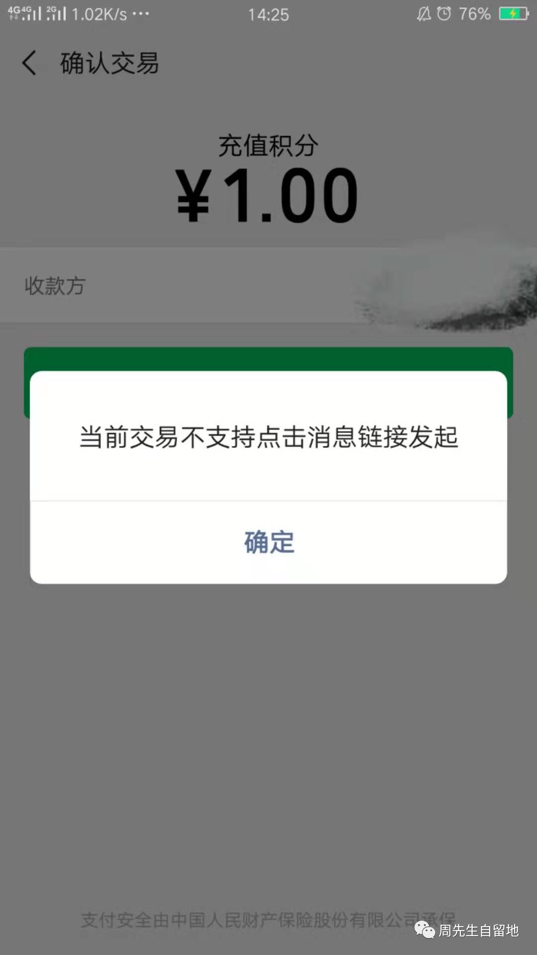 微信如何實現JSAPI支付