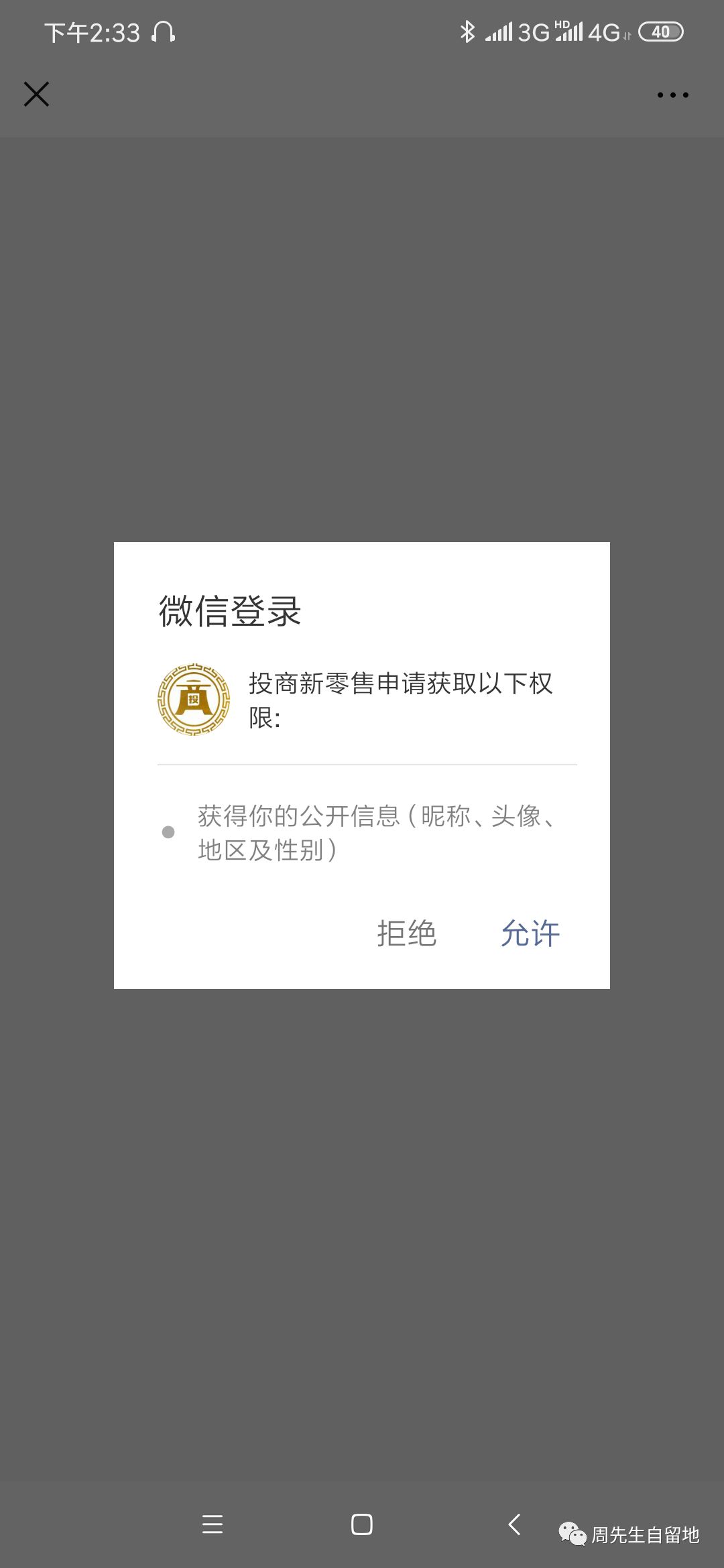 微信如何實現JSAPI支付