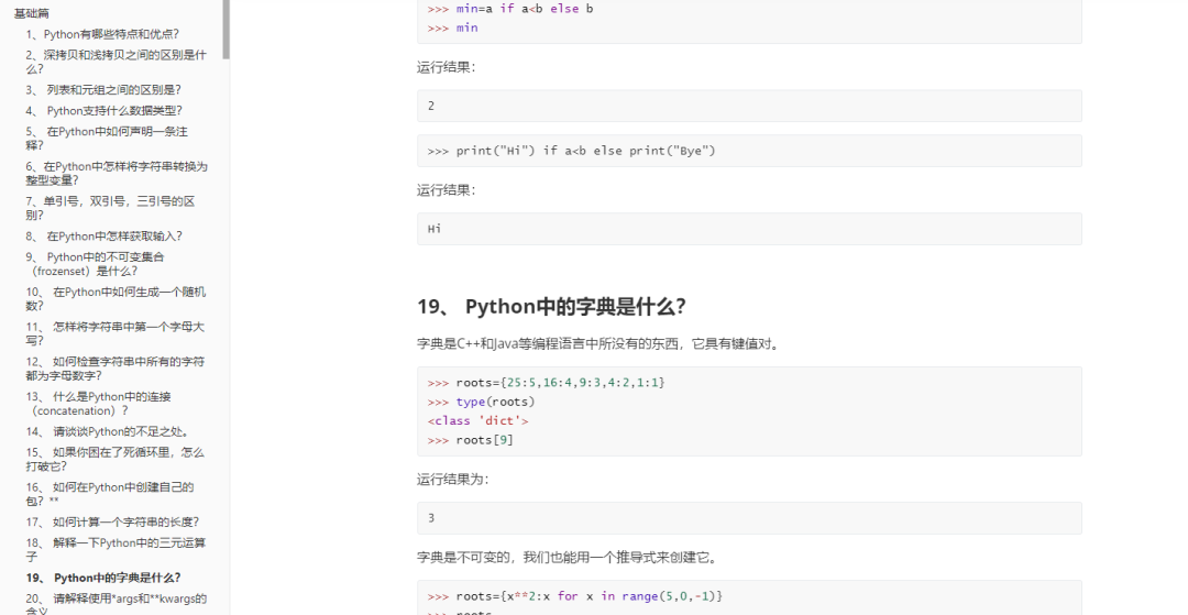 Python基础知识都有哪些