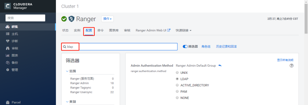 怎么为Ranger集成RedHat7的OpenLDAP认证